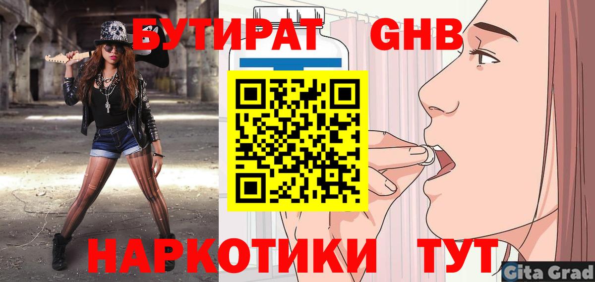 Бутират бутик  Вход с VPN  Бутират  Белогорск 