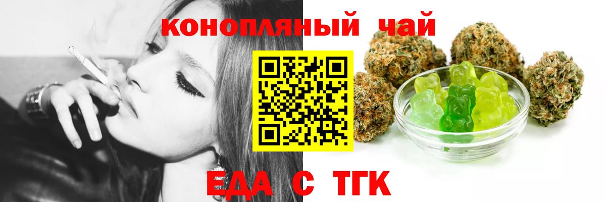 Еда ТГК марихуана  Вход с VPN  Белогорск 