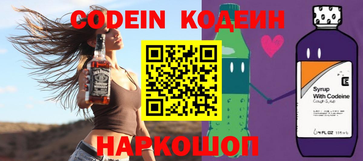 Белогорск  Кодеиновый сироп Lean напиток Lean (лин)  Вход с VPN 