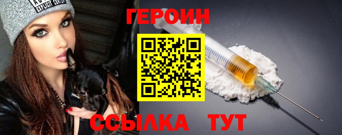 Героин хмурый Белогорск