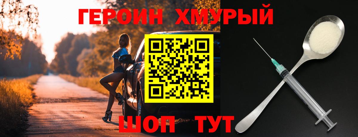 Белогорск  Героин хмурый  ГЕРОИН  Вход с VPN 
